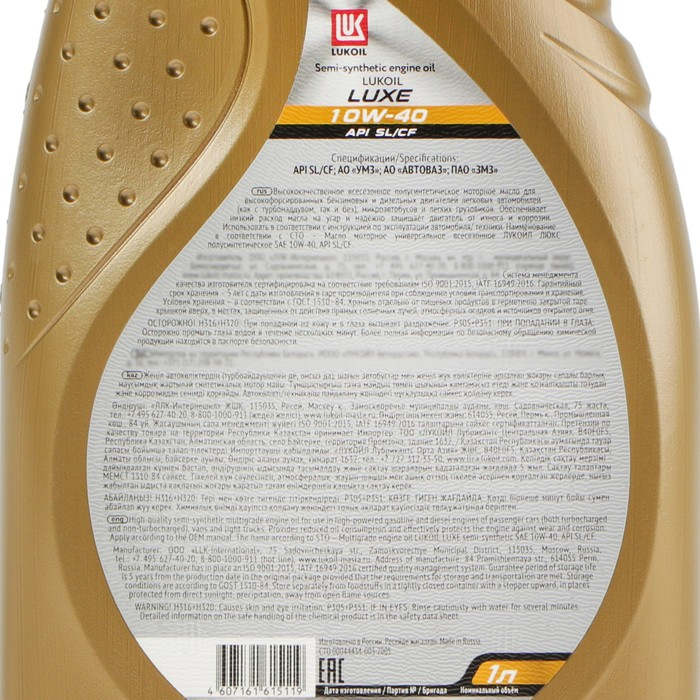 Моторное масло Лукойл Люкс 10W-40, API SL/CF, полусинтетическое, 1 л 32524 Моторное масло Лукойл Люкс 10W-40, API SL/CF, полусинтетическое, 1 л 32524