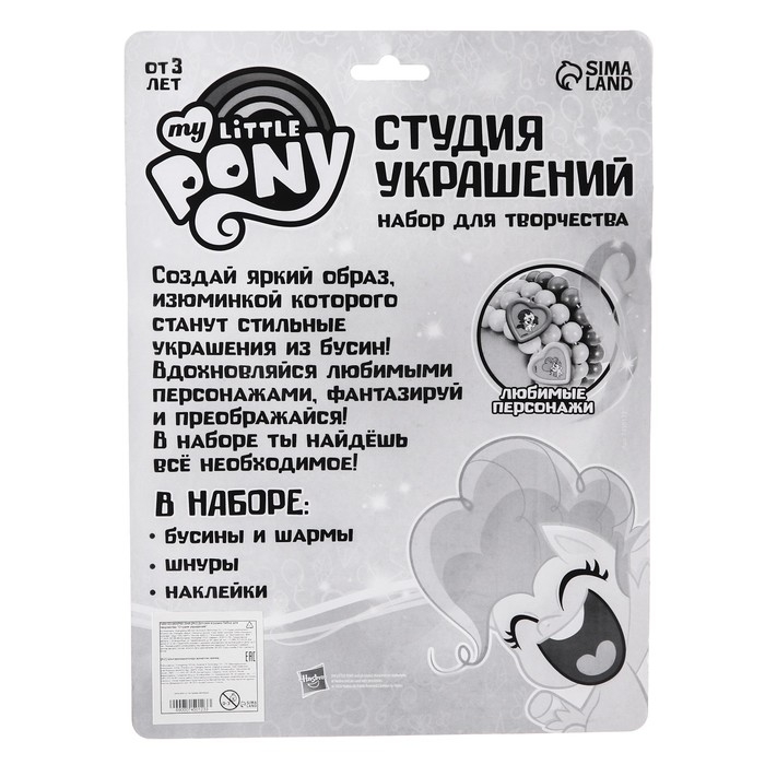 Набор для творчества «Студия украшений пинки Пай» на блистере My little pony Набор для творчества «Студия украшений пинки Пай» на блистере My little pony