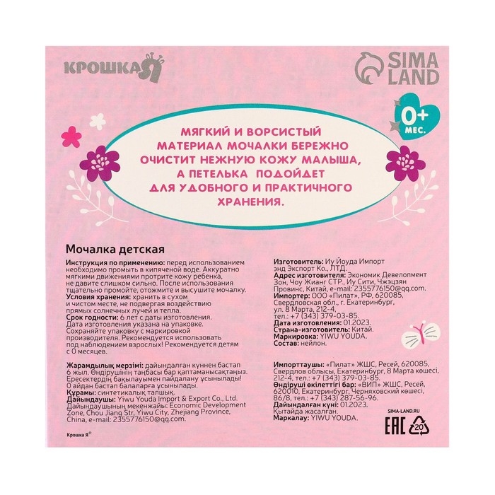 Мочалка детская для купания с петелькой «Единорог» Мочалка детская для купания с петелькой «Единорог»