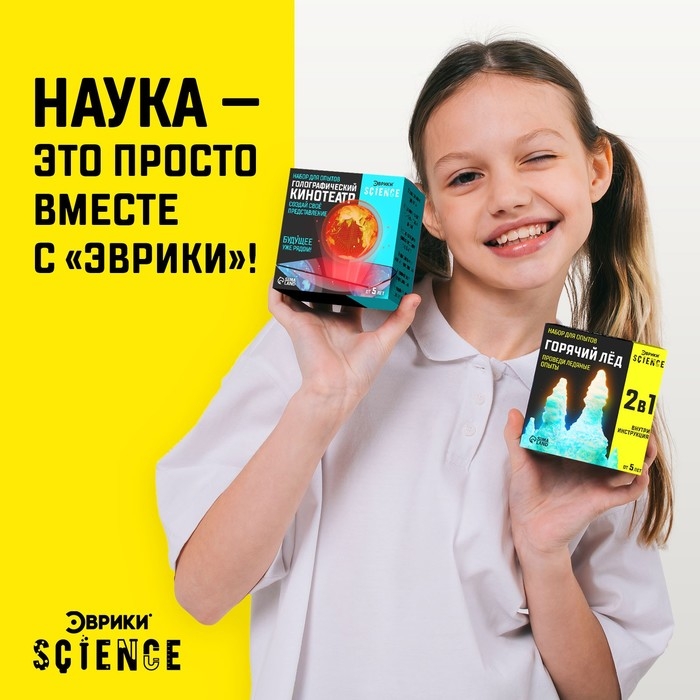 Набор для опытов «Горячий лёд»