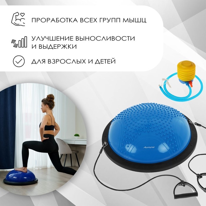 Полусфера BOSU гимнастическая ONLYTOP, массажная, с насосом, 55х25 см, цвет синий Полусфера BOSU гимнастическая ONLYTOP, массажная, с насосом, 55х25 см, цвет синий