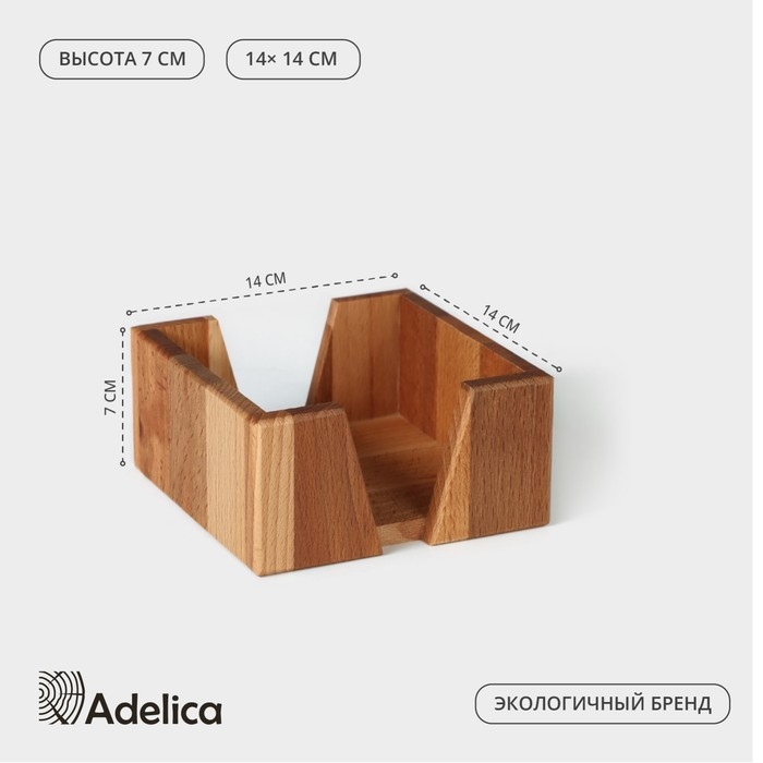 Салфетница деревянная Adelica, 14×14×7 см, бук Салфетница деревянная Adelica, 14×14×7 см, бук