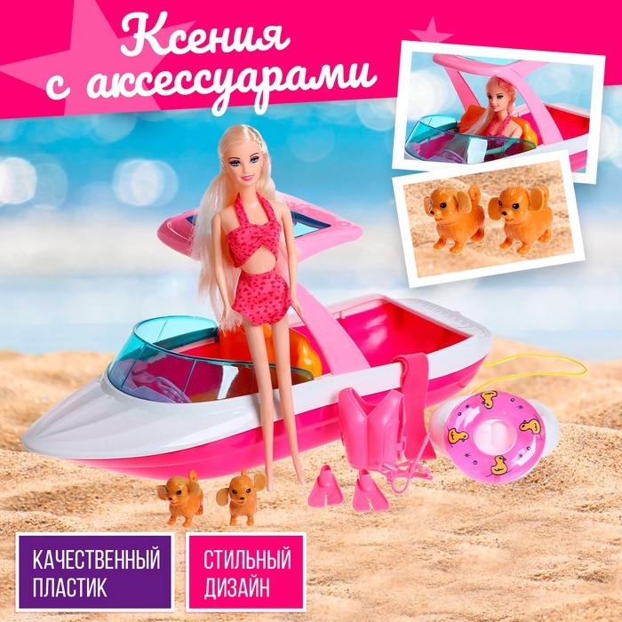 Кукла-модель «Катер Ксении» с аксессуарами и питомцами Кукла-модель «Катер Ксении» с аксессуарами и питомцами