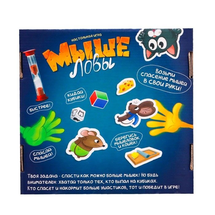 Настольная игра «Мышеловы», 2-5 игроков, 5+ Настольная игра «Мышеловы», 2-5 игроков, 5+