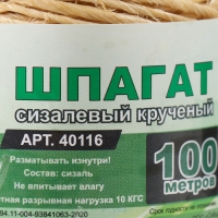 Шпагат сизалевый 100м