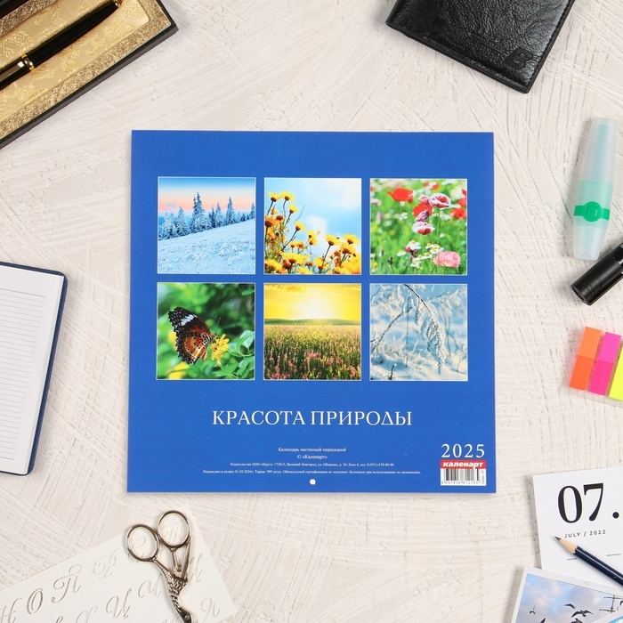Календарь перекидной на скрепке Календарь перекидной на скрепке "Красота природы" 2025 год, 6 листов, 29х29 см