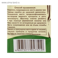 Мастика садовая бактерицидная для заживления ран на деревьях КХЗ, 0,35 кг