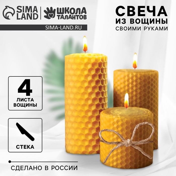 Свеча своими руками. Свечи из вощины «Гармония», набор для творчества Свеча своими руками. Свечи из вощины «Гармония», набор для творчества