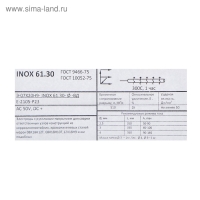 Электроды "УЭЗ", INOX 61.30, d=2.5 мм, 5 шт., аналог ОК 61.30, для сварки нержавеющих сталей