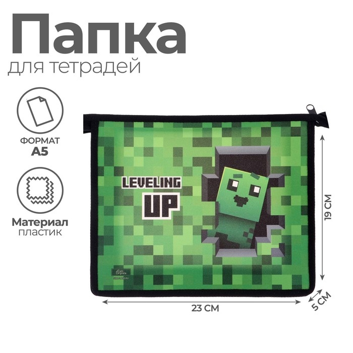 Папка для тетрадей А5, 190 х 230 х 50 мм, молния сверху, пластиковая, Calligrata Папка для тетрадей А5, 190 х 230 х 50 мм, молния сверху, пластиковая, Calligrata "Пиксели"