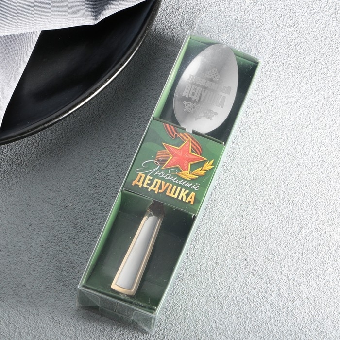 Ложка чайная с гравировкой &laquo;Любимый дедушка&raquo;, в подарочной коробке, 3 х 14 см.