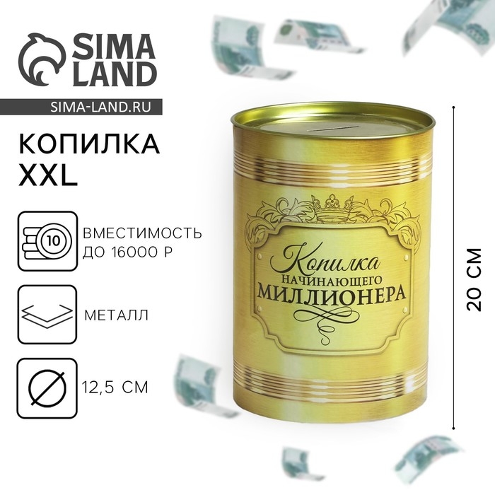 Копилка XXL «Начинающего миллионера», 20 х 12,5 см Копилка XXL «Начинающего миллионера», 20 х 12,5 см