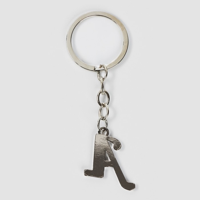 Брелок для ключей буква «Только для тебя. А», 8 х 3 см