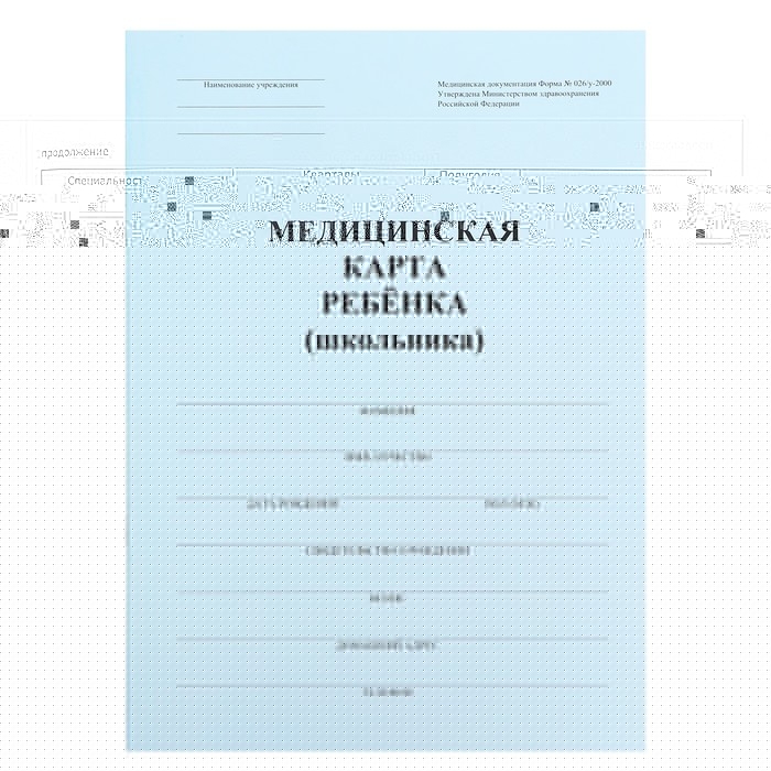 Медицинская карта ребёнка А4, форма № 026/у-2000, 16 листов, синий