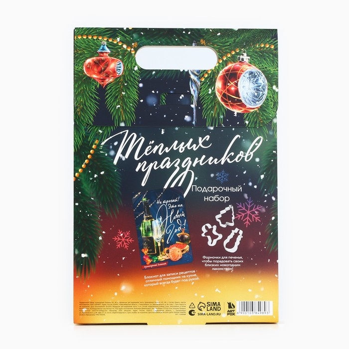 Подарочный набор новогодний кулинарный блокнот и формочки для вырезания теста «Загадай желание!» Подарочный набор новогодний кулинарный блокнот и формочки для вырезания теста «Загадай желание!»
