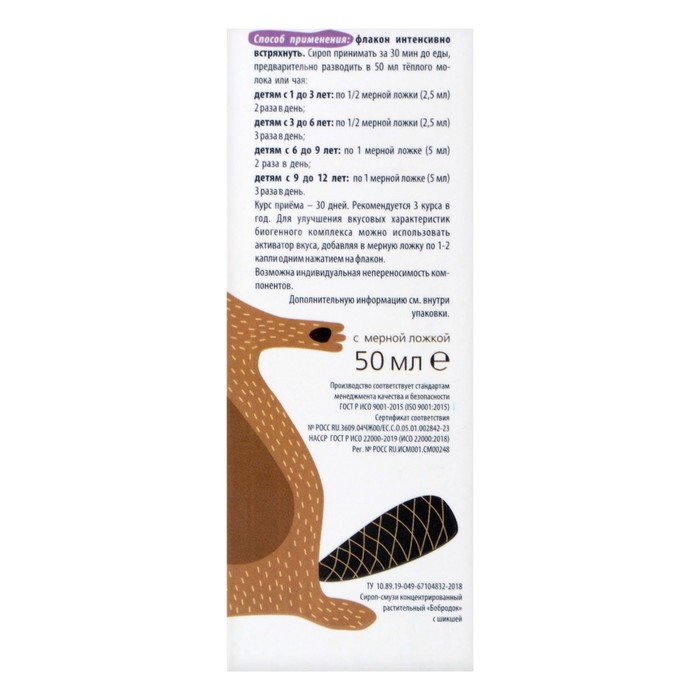 Сироп «Бобродок» без сахара с шикшей, для гиперактивных детей, 50 мл Сироп «Бобродок» без сахара с шикшей, для гиперактивных детей, 50 мл