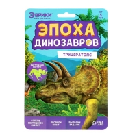 Набор для опытов «Эпоха динозавров: Трицератопс», светится в темноте