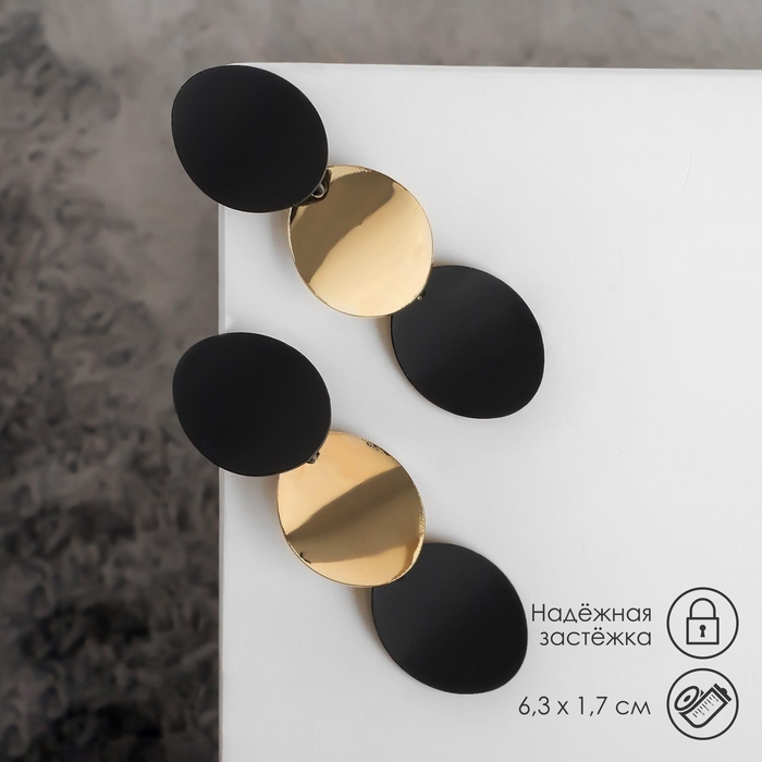 Серьги металл &laquo;Азелия&raquo; выгнутые круги, цвет чёрный в золоте