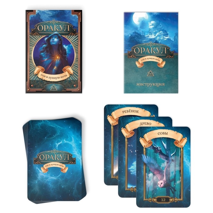 Оракул «Сон в лунную ночь», 108 карт (6х9 см), 16+ Оракул «Сон в лунную ночь», 108 карт (6х9 см), 16+
