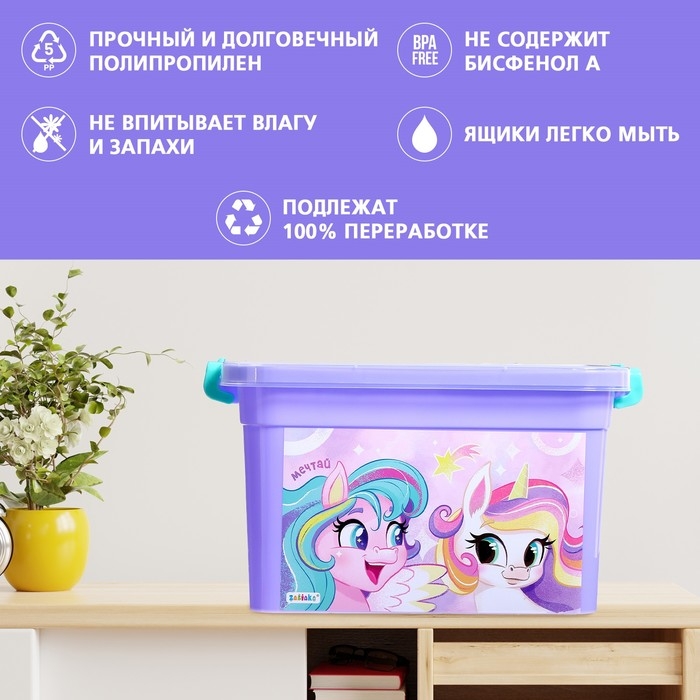 Ящик для хранения игрушек «Радужные единорожки», 6,5 л Ящик для хранения игрушек «Радужные единорожки», 6,5 л