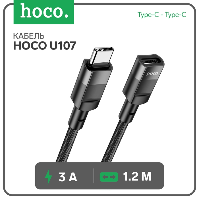 Кабель Hoco U107, Type-C (m) - Type-C (f), 3 А, 1.2 м, плетеный провод, чёрный Кабель Hoco U107, Type-C (m) - Type-C (f), 3 А, 1.2 м, плетеный провод, чёрный