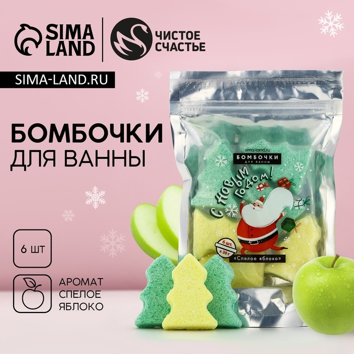 Подарочный набор косметики «С Новым Годом!», бомбочки для ванны, 6 х 30 г, ЧИСТОЕ СЧАСТЬЕ Подарочный набор косметики «С Новым Годом!», бомбочки для ванны, 6 х 30 г, ЧИСТОЕ СЧАСТЬЕ