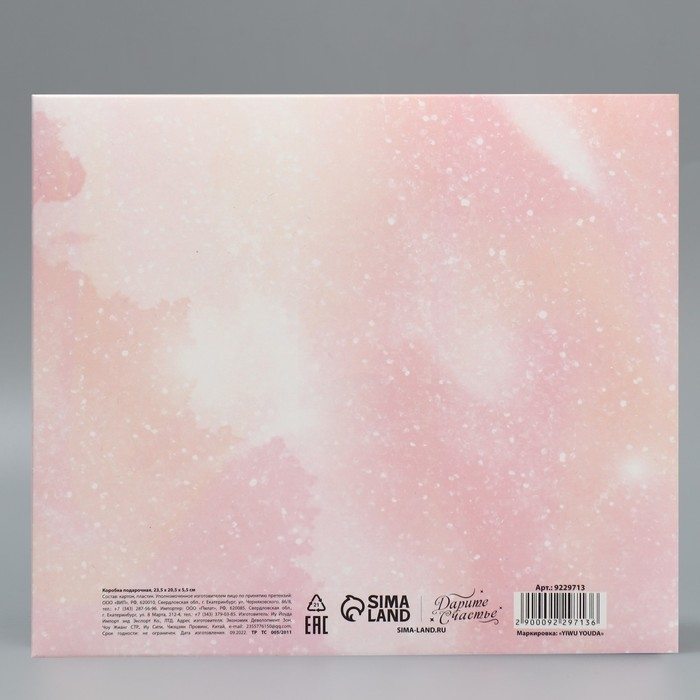 Коробка подарочная, упаковка, «С Днем Рождения», 23.5 х 20.5 х 5.5 см Коробка подарочная, упаковка, «С Днем Рождения», 23.5 х 20.5 х 5.5 см