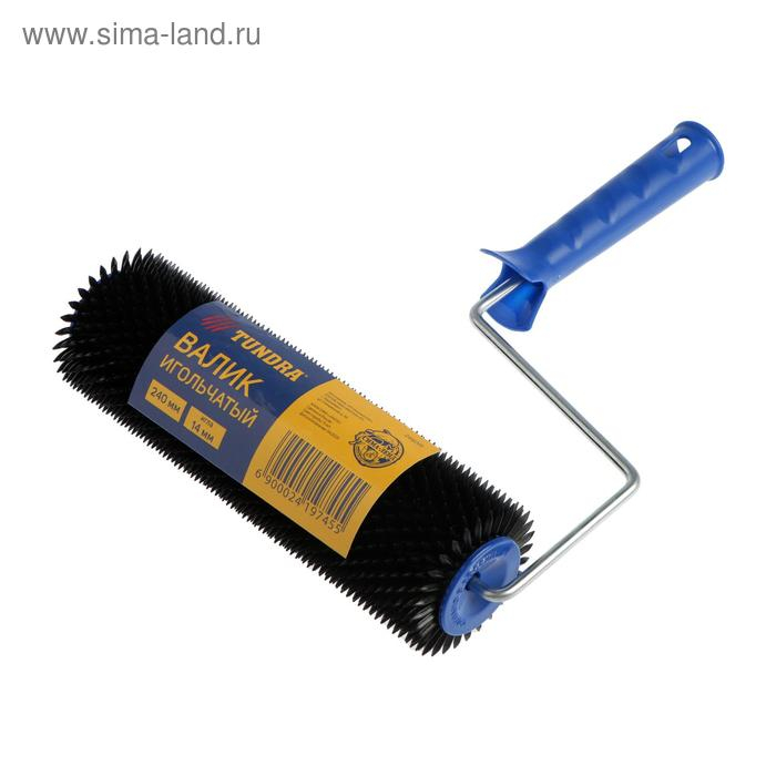 Валик игольчатый ТУНДРА, 240 мм, высота иглы 14 мм