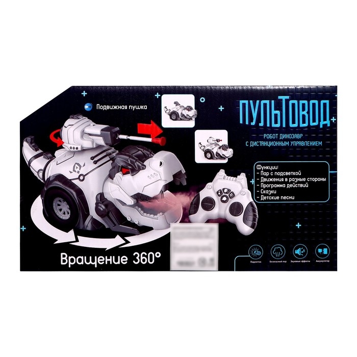 Робот динозавр «Пультовод» ZHORYA, программируемый, на пульте управления, интерактивный: свет, звук, на аккумуляторе, на русском языке, белый