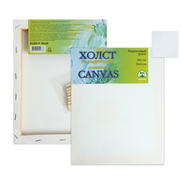 Холст на подрамнике, хлопок 100%, 18 х 24 х 1.8 см, акриловый грунт, мелкозернистый, 280 г/м² Холст на подрамнике, хлопок 100%, 18 х 24 х 1.8 см, акриловый грунт, мелкозернистый, 280 г/м²