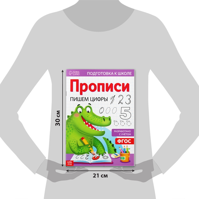 Прописи «Пишем цифры», 20 стр., формат А4 Прописи «Пишем цифры», 20 стр., формат А4