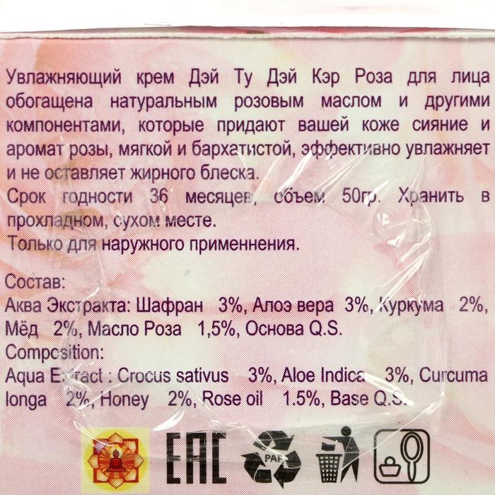 Крем для лица аюрведический Дэй Ту Дэй Кэр роза, увлажняющий, 50 г Крем для лица аюрведический Дэй Ту Дэй Кэр роза, увлажняющий, 50 г