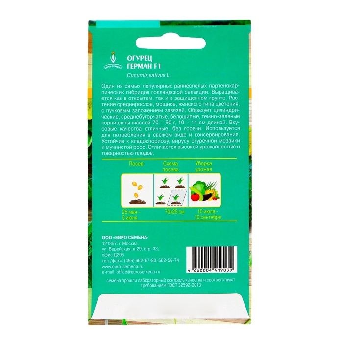 Семена огурца  Семена огурца "Герман", F1, 8 шт.