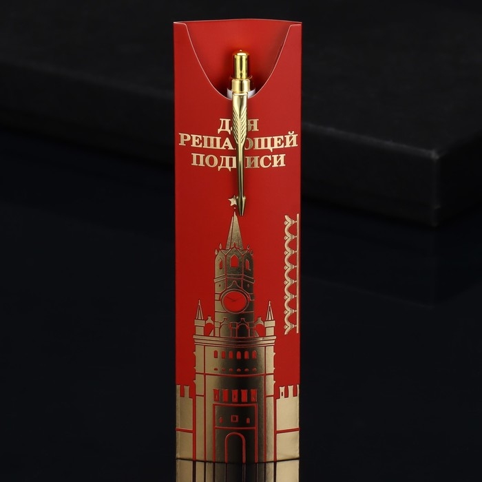 Подарочная ручка «Для решающей подписи», металл, 1 мм Подарочная ручка «Для решающей подписи», металл, 1 мм