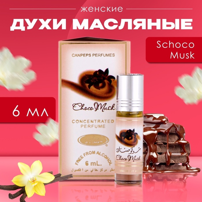 Духи масляные женские Schoco Musk, 6 мл Духи масляные женские Schoco Musk, 6 мл