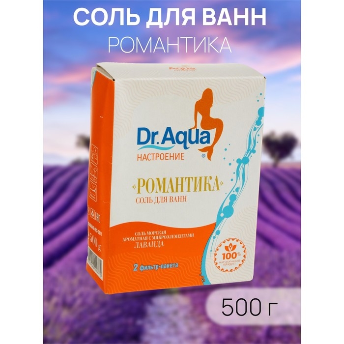 Соль морская Dr. Aqua ароматная  Лаванда   «Романтика», 500 гр Соль морская Dr. Aqua ароматная  Лаванда   «Романтика», 500 гр