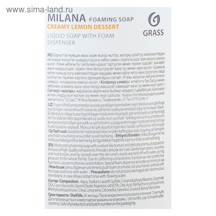 Жидкое мыло-пенка Grass Milana «Лимонный десерт», 500 мл