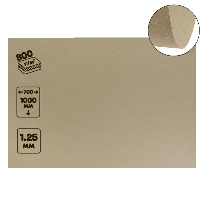 Картон переплётный (обложечный) 1.25 мм, 70 х 100 см, 800 г/м², серый Картон переплётный (обложечный) 1.25 мм, 70 х 100 см, 800 г/м², серый
