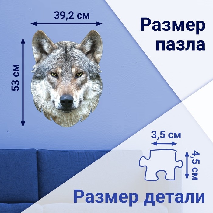 Фигурный пазл «Серый волк», 236 деталей Фигурный пазл «Серый волк», 236 деталей