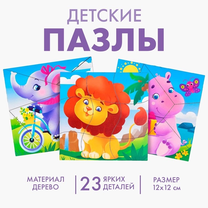 Пазл разрезной «Животные зоопарка», 3 картинки в раме Пазл разрезной «Животные зоопарка», 3 картинки в раме