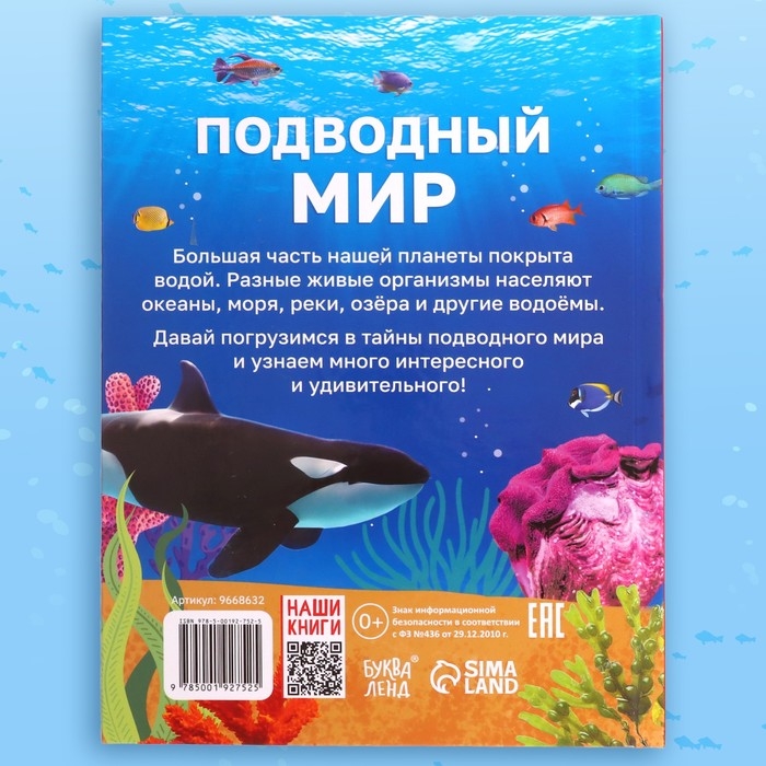 Энциклопедия в твёрдом переплёте «Подводный мир», 48 стр. Энциклопедия в твёрдом переплёте «Подводный мир», 48 стр.