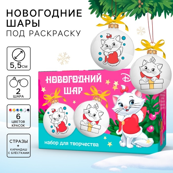 Набор для творчества Елочные шары под раскраску Кошечка Мари + краски, набор 2 шт Набор для творчества Елочные шары под раскраску Кошечка Мари + краски, набор 2 шт