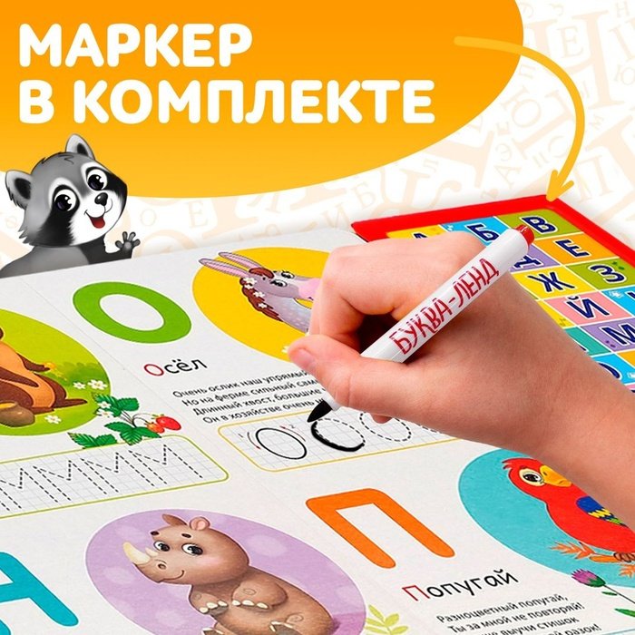 Музыкальная книга «Азбука в стихах», 16 стр., с маркером, 3+ Музыкальная книга «Азбука в стихах», 16 стр., с маркером, 3+