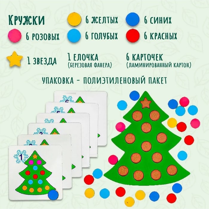 Мозаика «Умная ёлочка», диаметр кружков — 2 см Мозаика «Умная ёлочка», диаметр кружков — 2 см