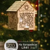 Ёлочная игрушка &laquo;Домик со снежинками&raquo;, 8&times;6.5&times;6 см, от батареек, свечение тёплое белое