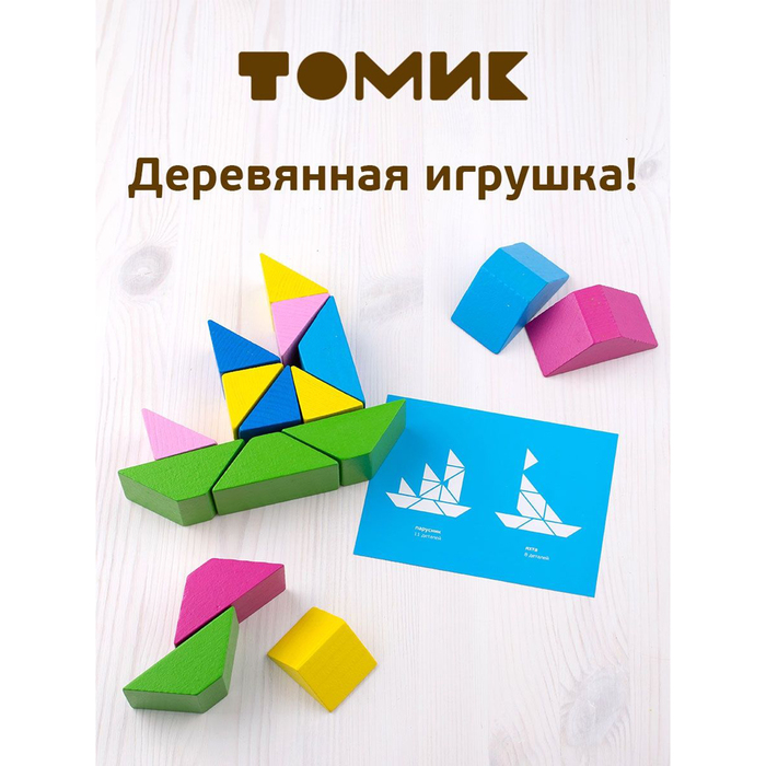 Конструктор деревянный «Треугольники Цветные»,16 элементов, 8 карточек с заданиями Конструктор деревянный «Треугольники Цветные»,16 элементов, 8 карточек с заданиями