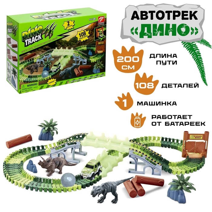 Гибкий автотрек «Дино», с воротами, 108 деталей, работает от батареек Гибкий автотрек «Дино», с воротами, 108 деталей, работает от батареек