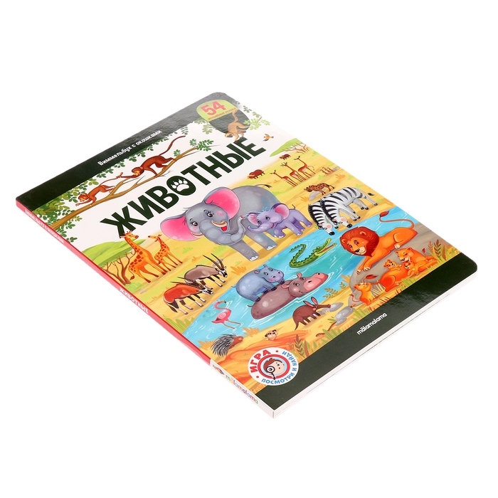 Книжка с окошками «Виммельбух. Животные» Книжка с окошками «Виммельбух. Животные»