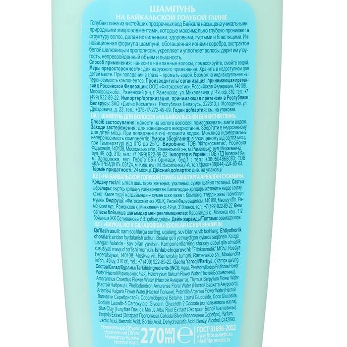 Шампунь для волос «Российский Институт Красоты и Здоровья», на байкальской голубой глине, Шампунь для волос «Российский Институт Красоты и Здоровья», на байкальской голубой глине,
