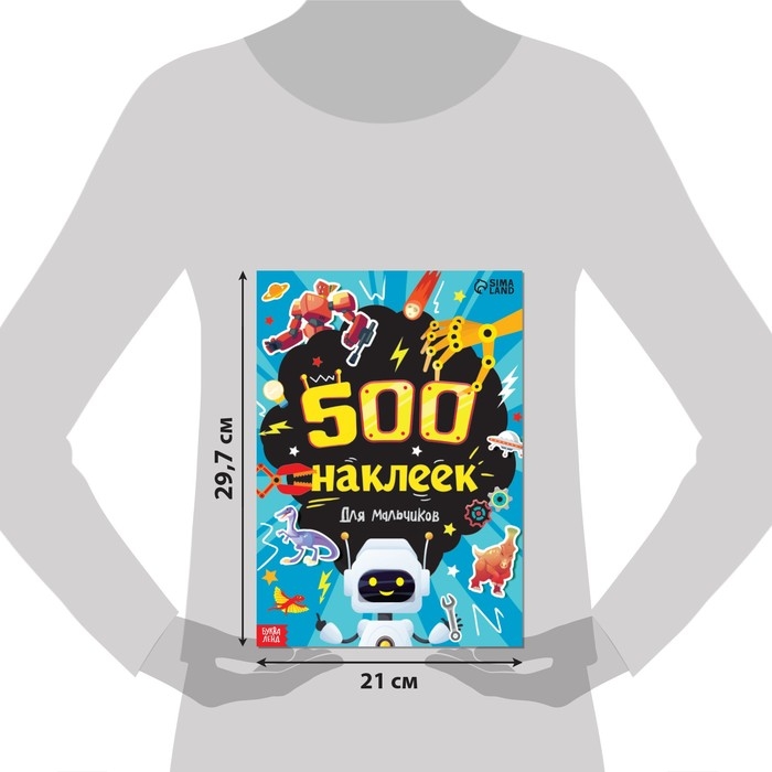 Книжка «500 наклеек. Для мальчиков» Книжка «500 наклеек. Для мальчиков»